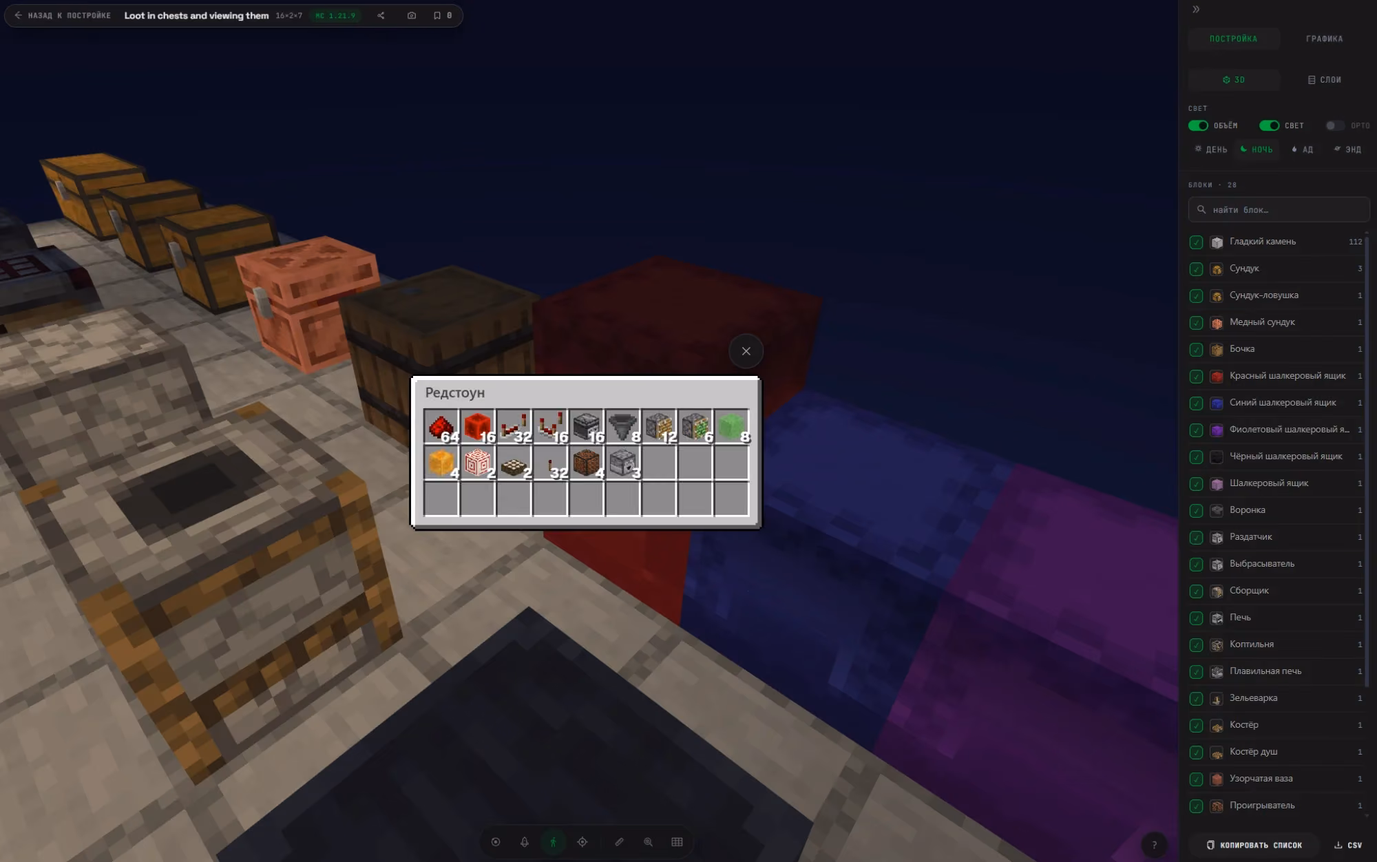 Loot in chests and viewing them